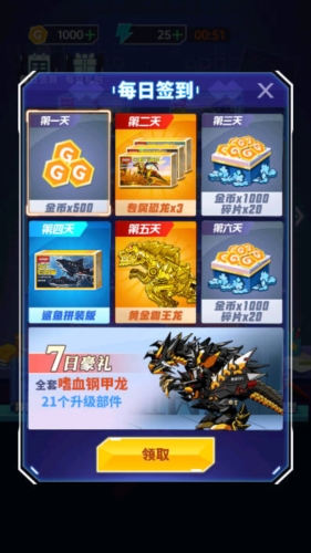 组装机甲龙免广告截图5