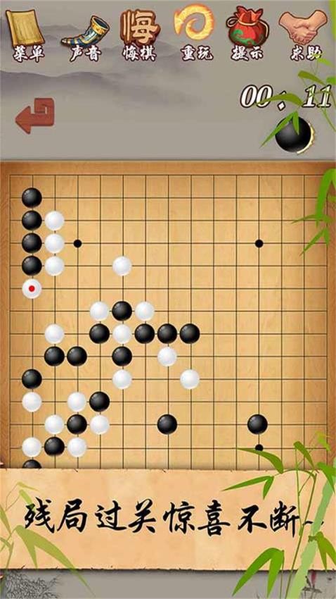 五子棋经典版截图2