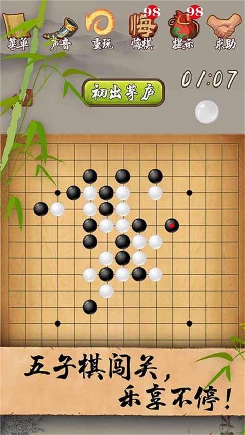 五子棋经典版截图1