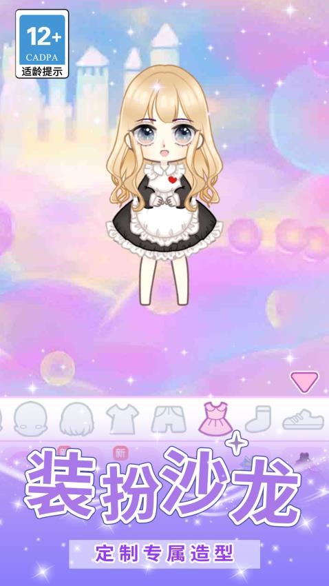 梦幻星光少女截图1