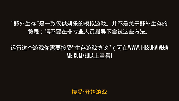 野外求生之旅最新版截图2