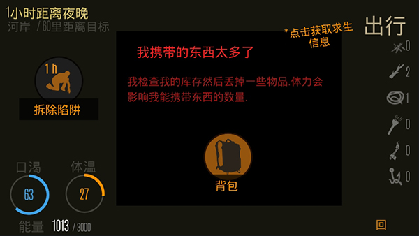 野外求生之旅最新版截图1
