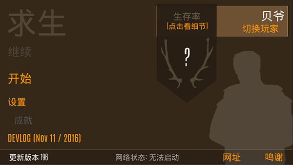 野外求生之旅最新版截图4