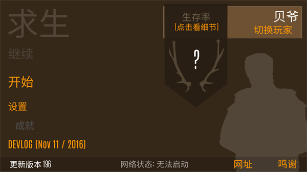 野外求生之旅汉化版截图1