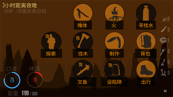 野外求生之旅汉化版截图3