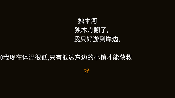 野外求生之旅汉化版截图5