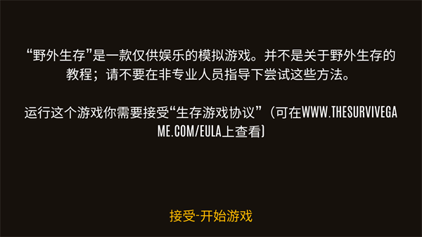 野外求生之旅汉化版截图2