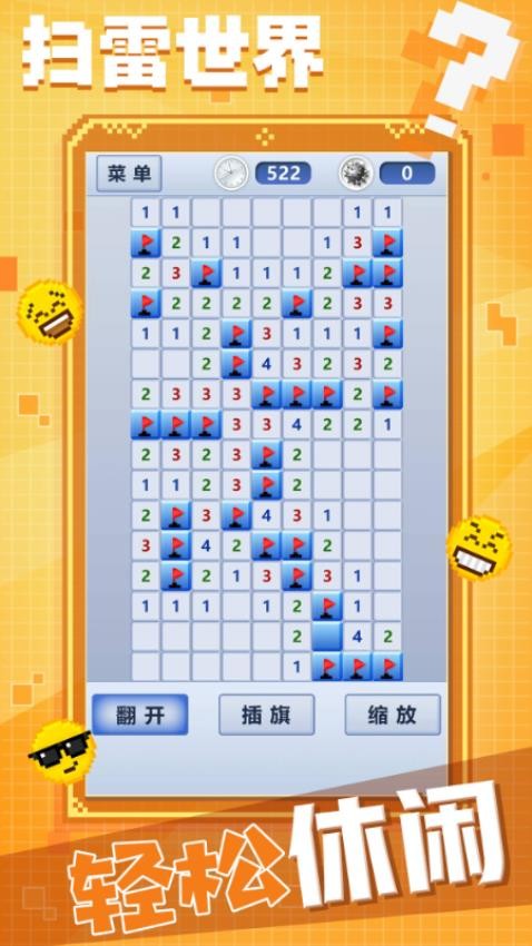 扫雷世界无广告版截图2