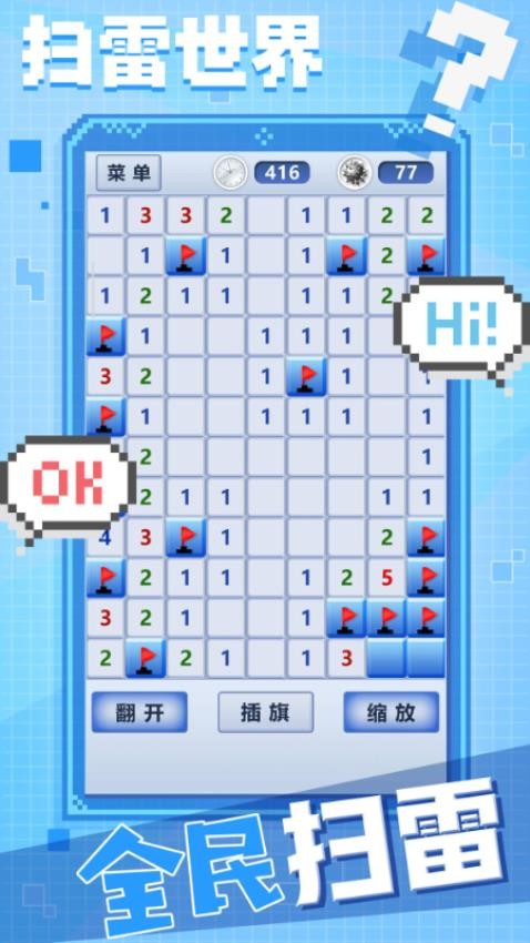 扫雷世界无广告版截图1