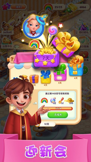 糖果萌萌消截图2