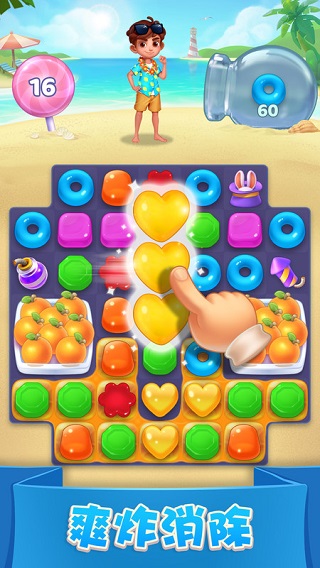 糖果萌萌消截图1