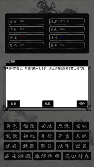单机修仙传2最新版本截图3