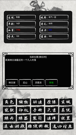 单机修仙传2无限属性点截图2