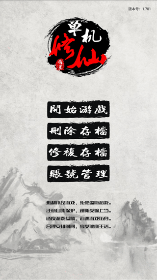 单机修仙传2无限属性点截图4