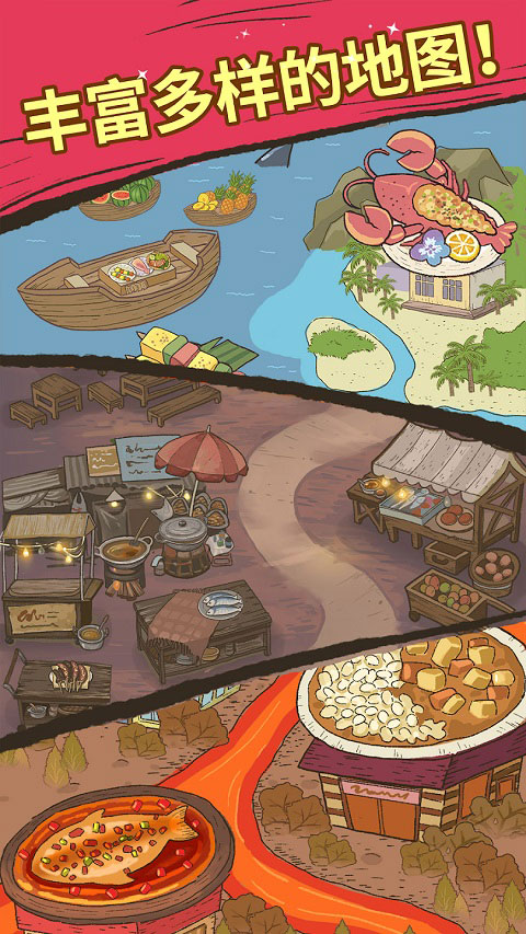 大厨布里托截图3