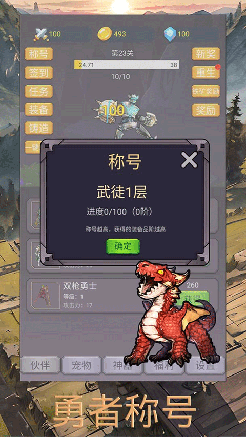 转生勇者打魔王免广告截图4