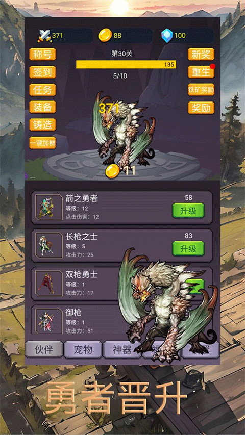 转生勇者打魔王免广告截图1