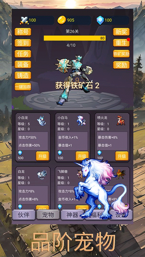 转生勇者打魔王免广告截图3