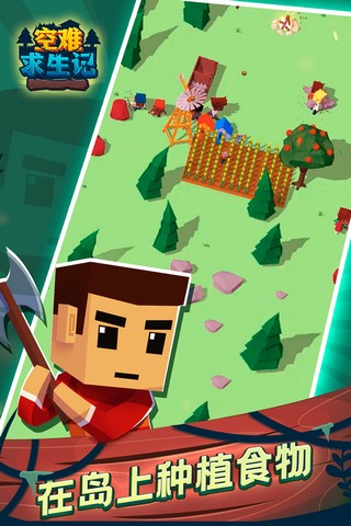 空难求生记不减反增截图3