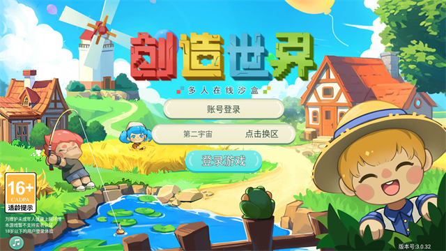 创造世界截图4