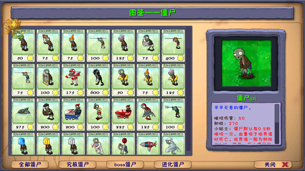 植物大战僵尸融合版内置菜单截图3