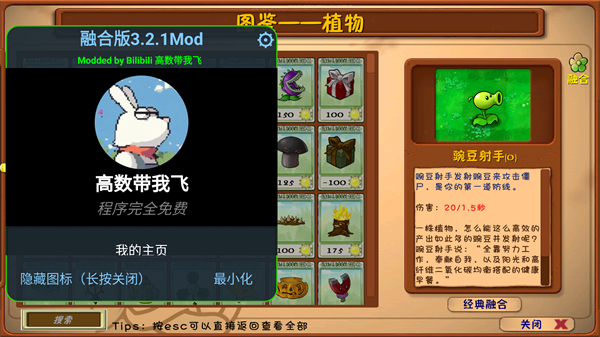 植物大战僵尸融合版内置菜单截图2