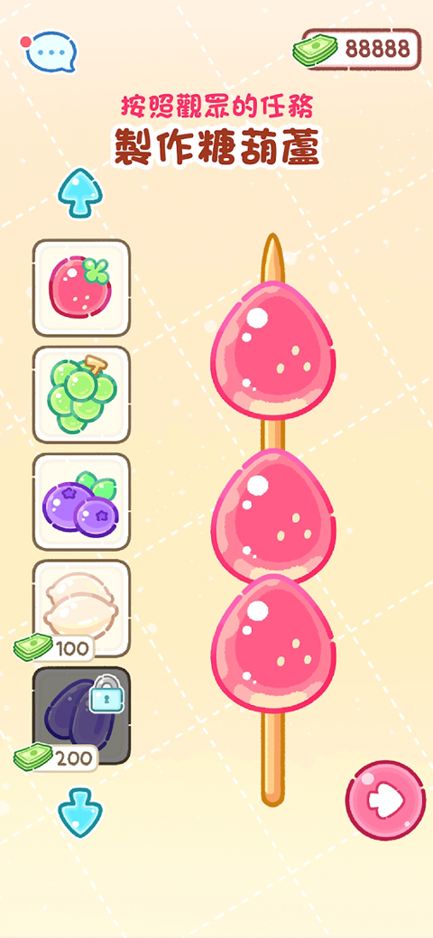 糖葫芦达人截图4
