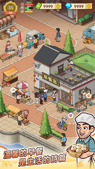 爷爷的早餐店截图2