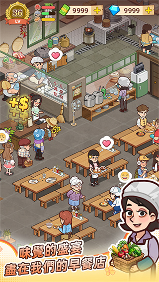 爷爷的早餐店截图3