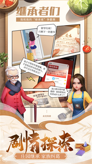 餐厅养成记截图3