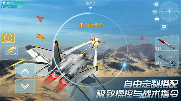 现代空战3D截图4