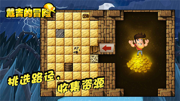 戴吉的冒险截图1