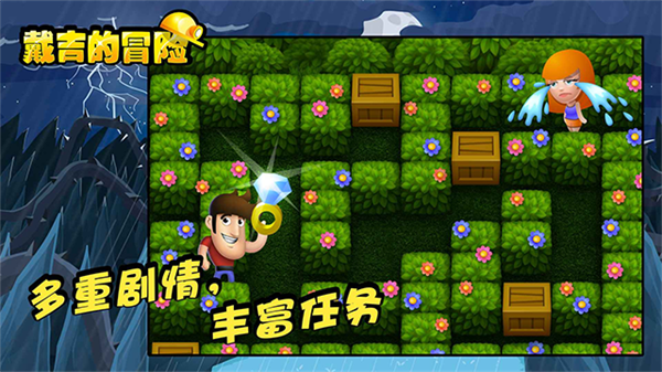 戴吉的冒险截图5