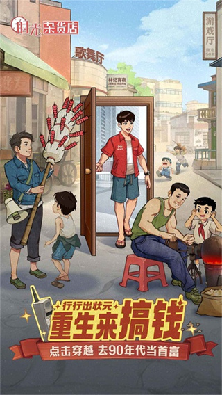 时光杂货店截图3