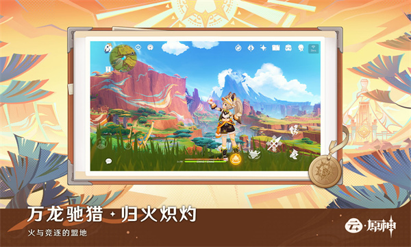 云原神截图4