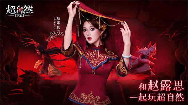 超自然行动组手游安装入口截图4