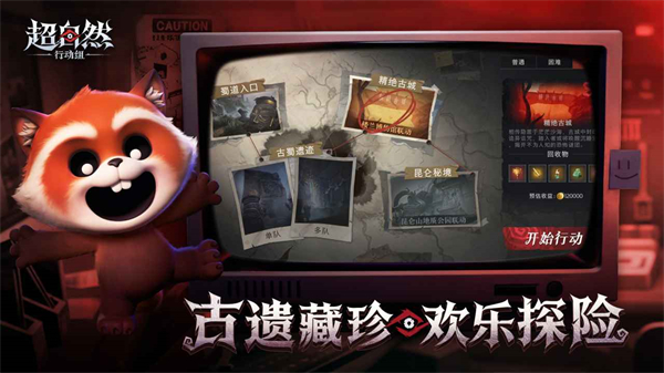 超自然行动组手游安装入口截图1