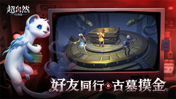 超自然行动组手游安装入口截图2