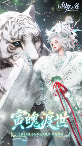 以闪亮之名入口截图3