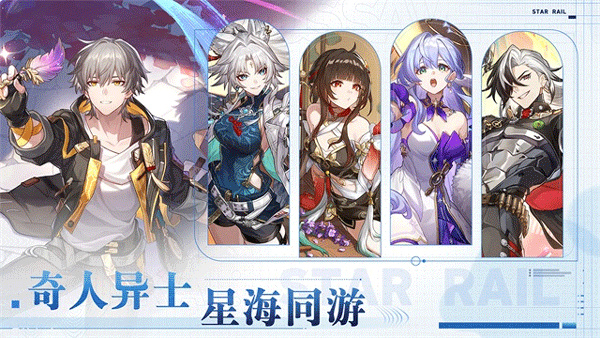 云崩铁星穹铁道网页版截图1