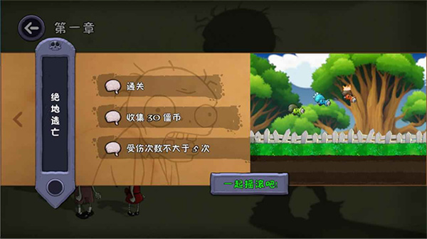 僵尸不能死截图4