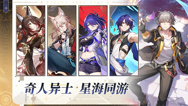 崩坏星穹铁道安卓版截图2