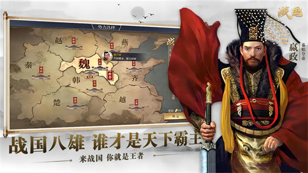 战国手游截图1