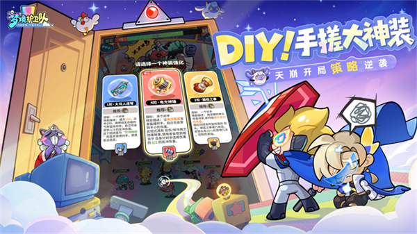 梦境护卫队截图2