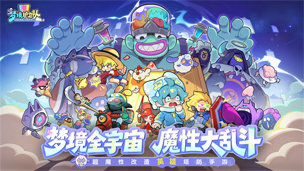 梦境护卫队截图3