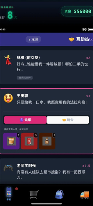 末世我有一辆房车手机版截图1