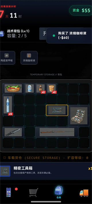 末世我有一辆房车手机版截图4