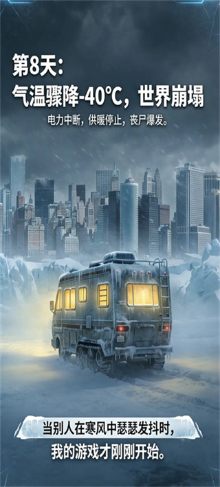 末世我有一辆房车手机版截图6