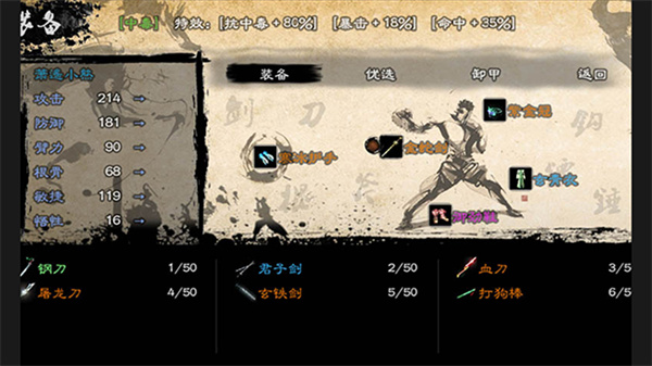 英雄群侠传2截图1