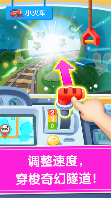 宝宝神奇汽车截图5